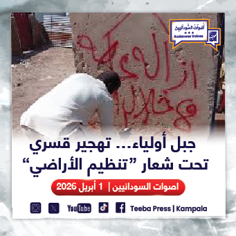 جبل أولياء… تهجير قسري تحت شعار “تنظيم الأراضي