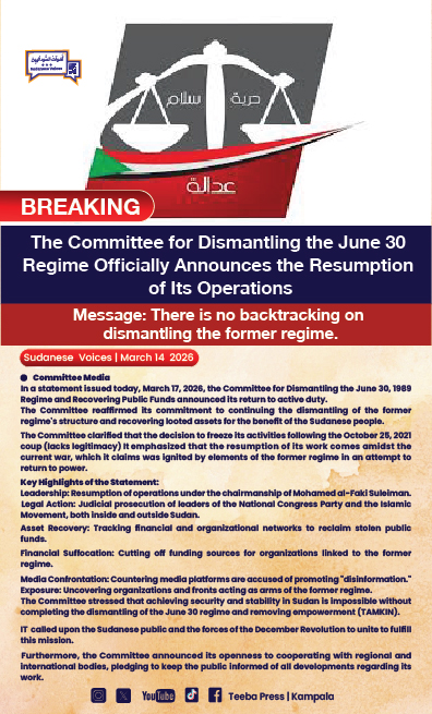 لجنة تفكيك نظام 30 يونيو تعلن استئناف أعمالها رسميًا٠٠