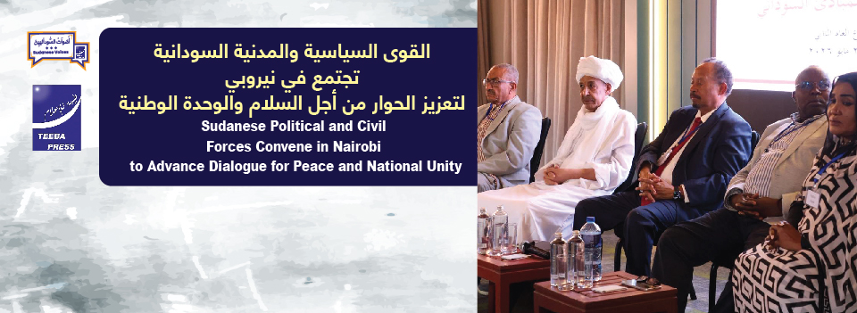 القوى السياسية والمدنية السودانية تجتمع في نيروبي٠٠٠ لتعزيز الحوار من أجل السلام والوحدة الوطنية     Forces Convene in Nairobi٠٠٠ to Advance Dialogue for Peace and National Unity