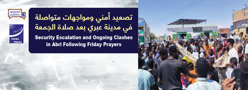 تصعيد أمني ومواجهات متواصلة في مدينة عبري بعد صلاة الجمعة      Security Escalation and Ongoing Clashes in Abri Following Friday   Prayers  